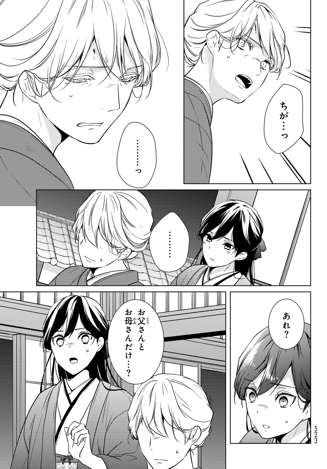 Kizumono no Hanayome Chapter 46 19ページ