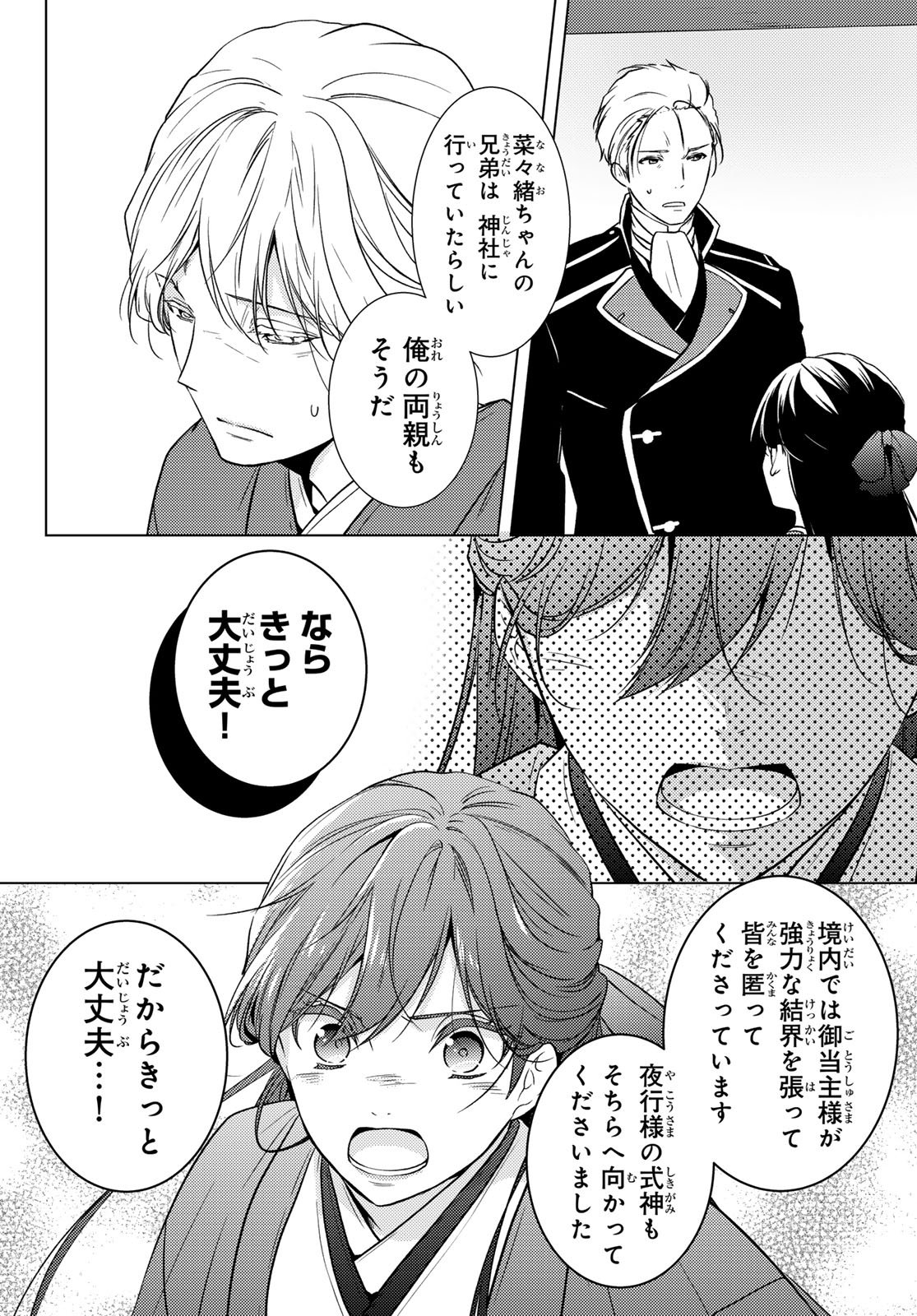 Kizumono no Hanayome Chapter 46 20ページ