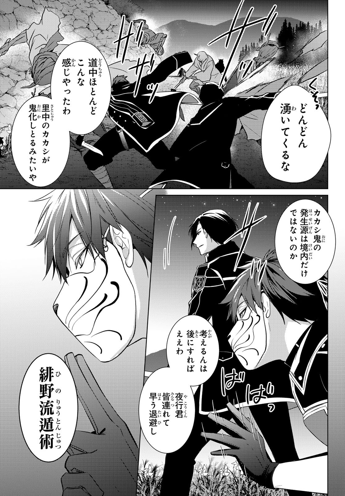 Kizumono no Hanayome Chapter 46 3ページ