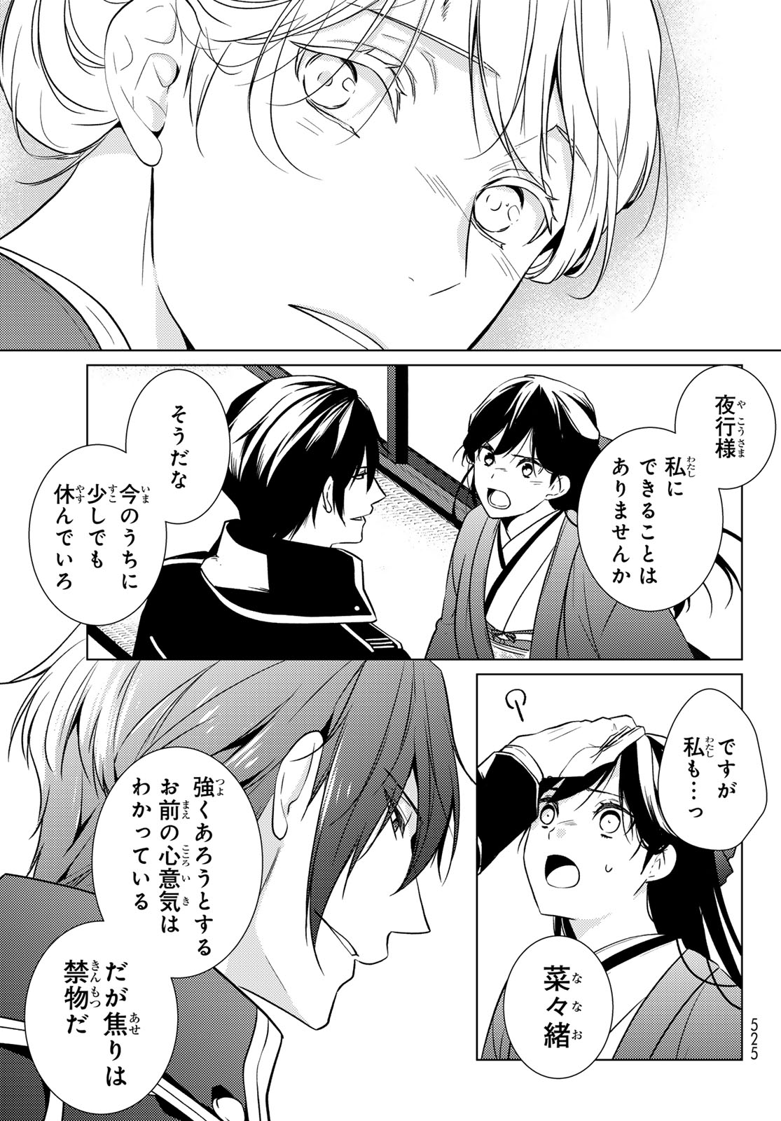 Kizumono no Hanayome Chapter 46 21ページ