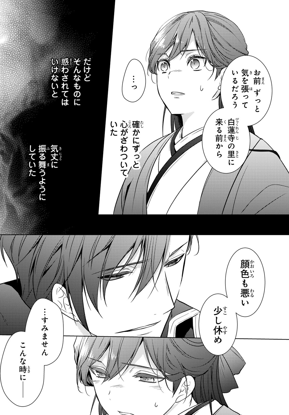 Kizumono no Hanayome Chapter 46 22ページ
