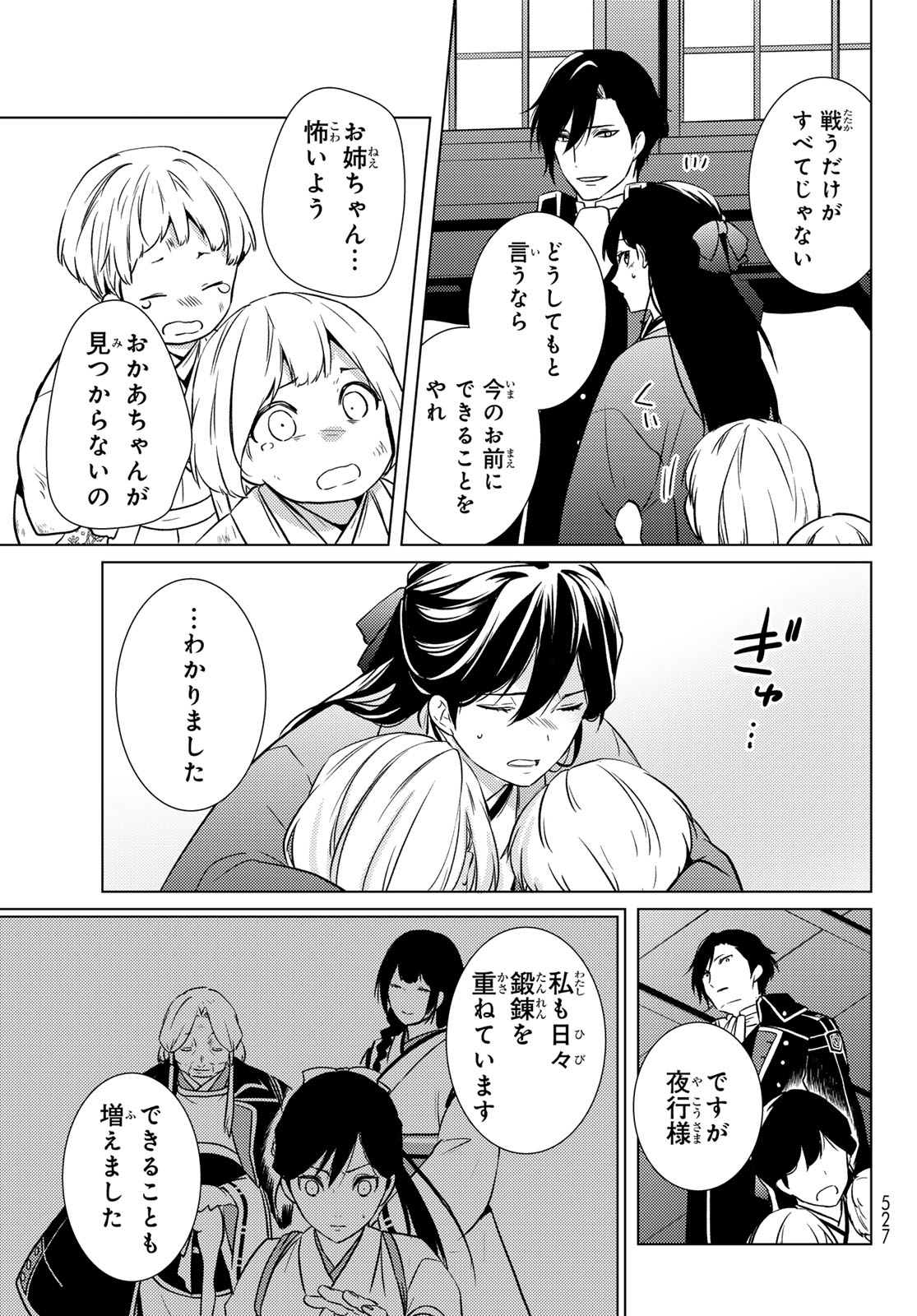 Kizumono no Hanayome Chapter 46 23ページ