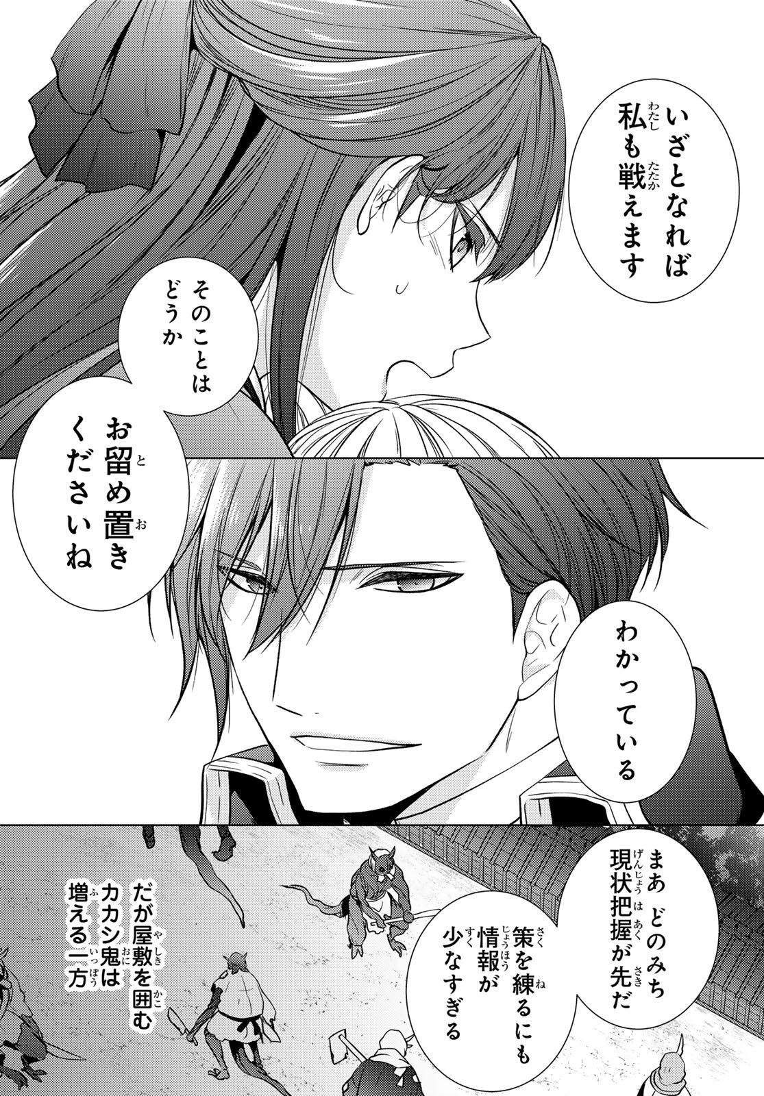 Kizumono no Hanayome Chapter 46 24ページ