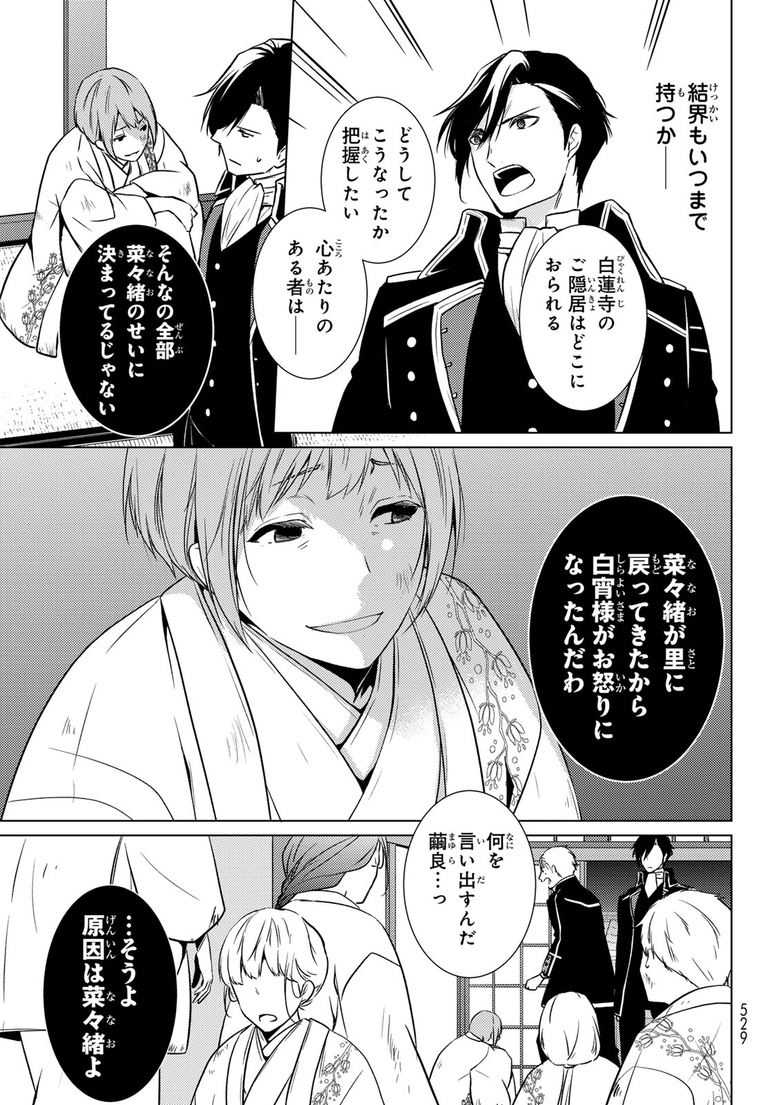Kizumono no Hanayome Chapter 46 25ページ