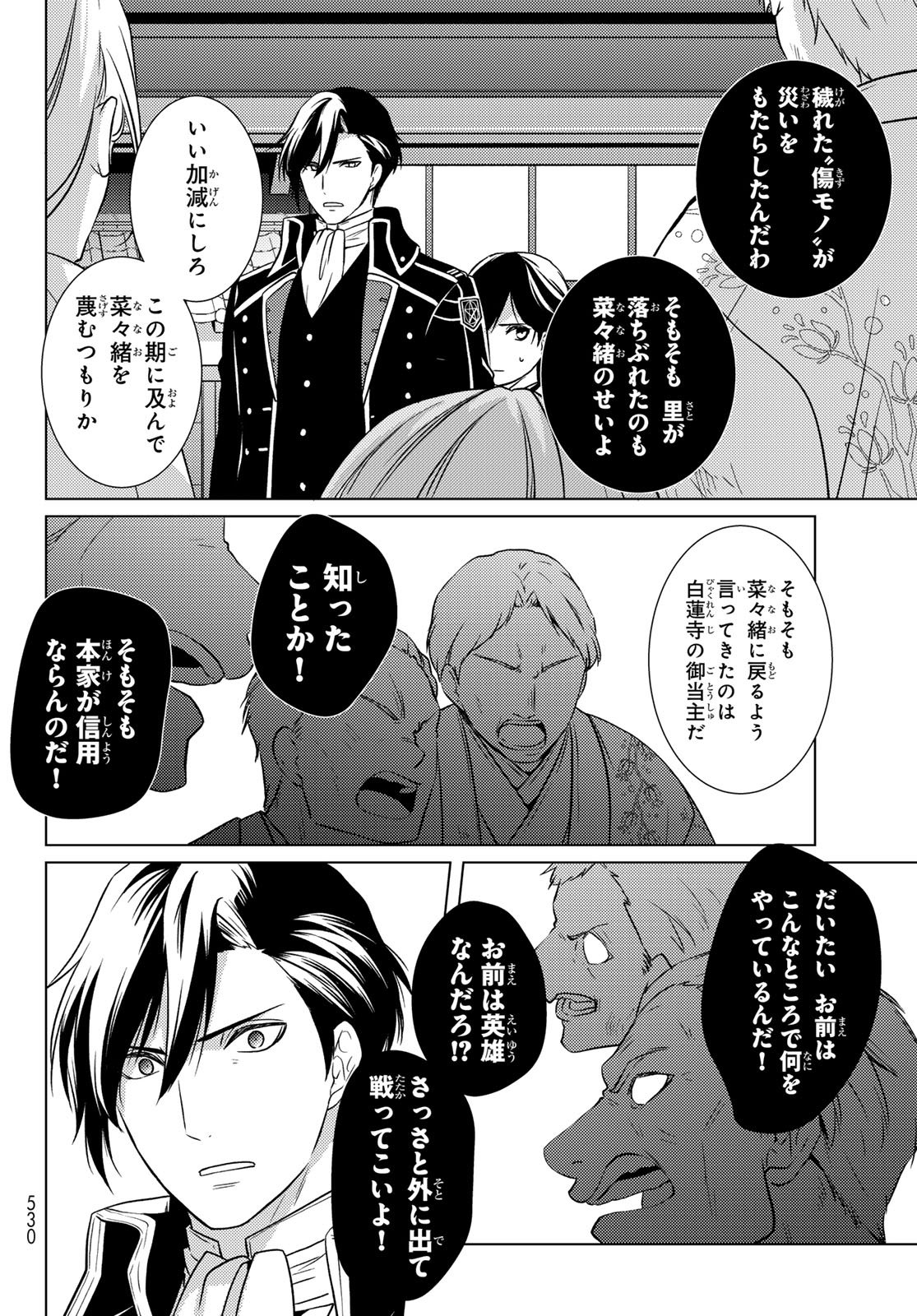 Kizumono no Hanayome Chapter 46 26ページ