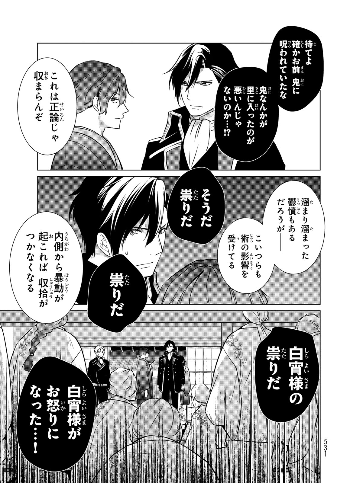 Kizumono no Hanayome Chapter 46 27ページ