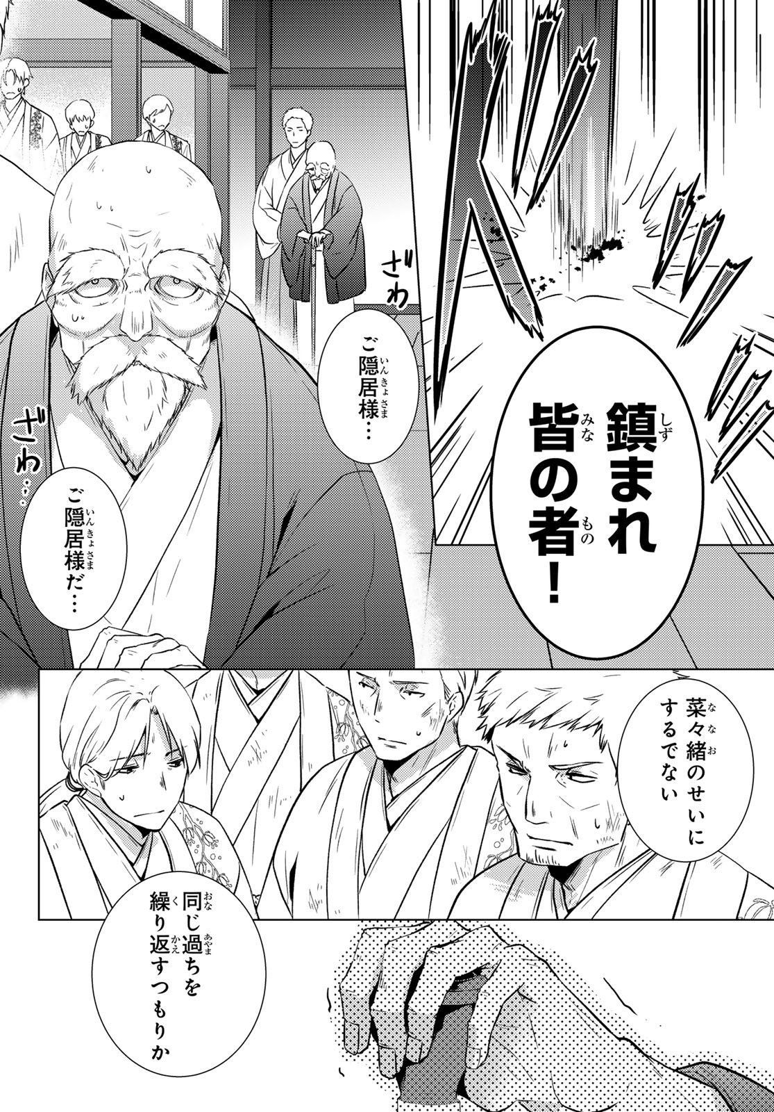 Kizumono no Hanayome Chapter 46 28ページ
