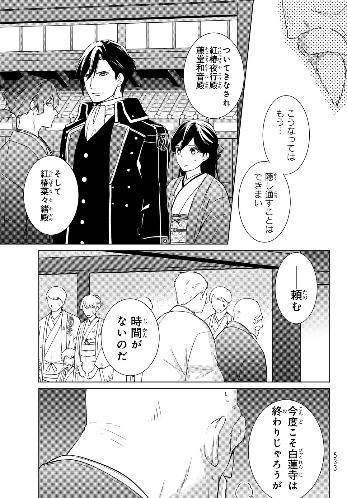 Kizumono no Hanayome Chapter 46 29ページ