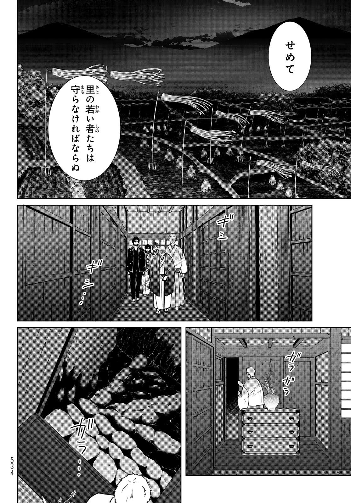 Kizumono no Hanayome Chapter 46 30ページ