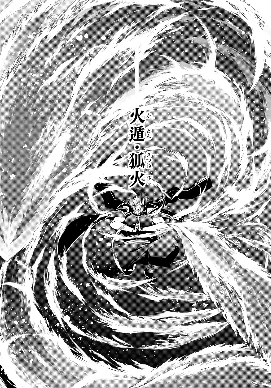 Kizumono no Hanayome Chapter 46 4ページ
