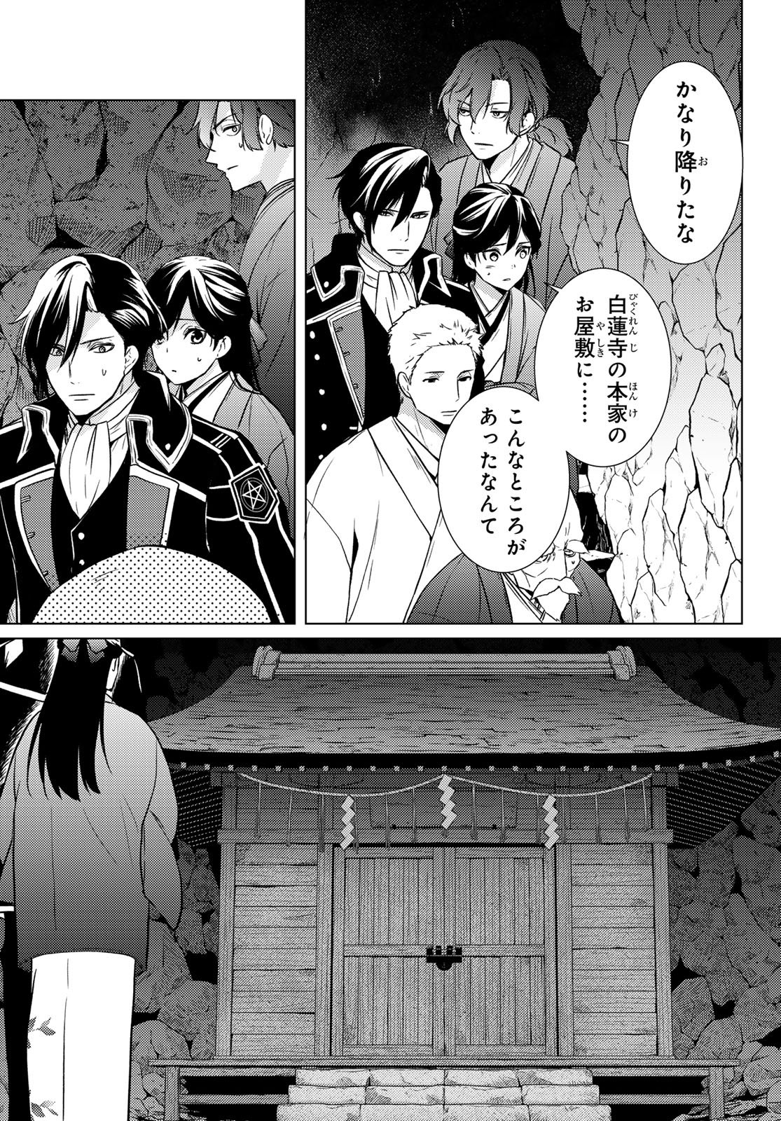 Kizumono no Hanayome Chapter 46 31ページ