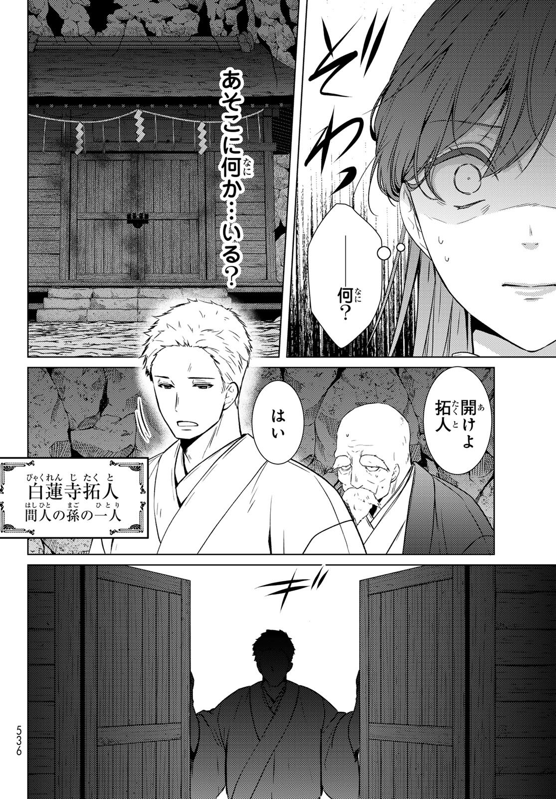 Kizumono no Hanayome Chapter 46 32ページ