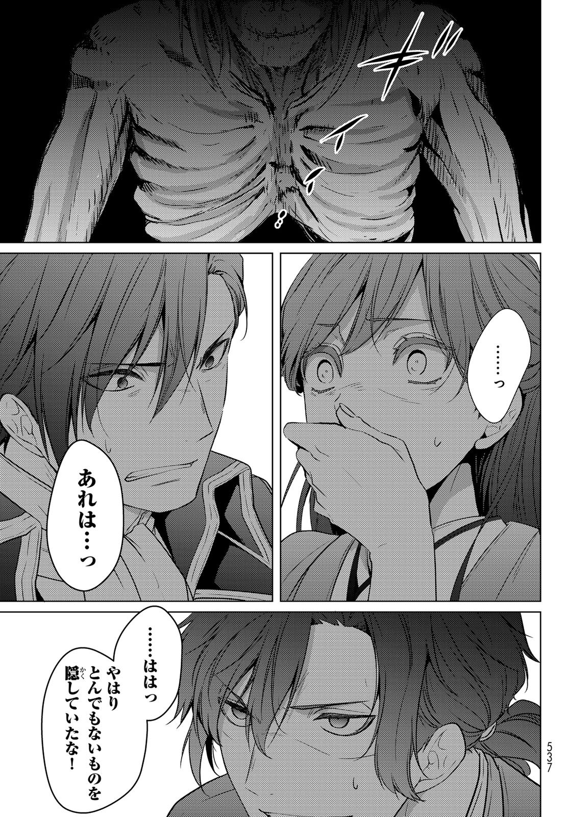 Kizumono no Hanayome Chapter 46 33ページ