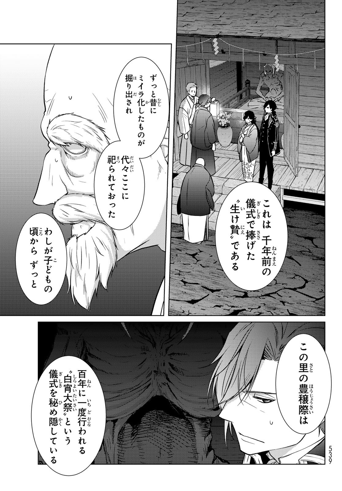 Kizumono no Hanayome Chapter 46 35ページ