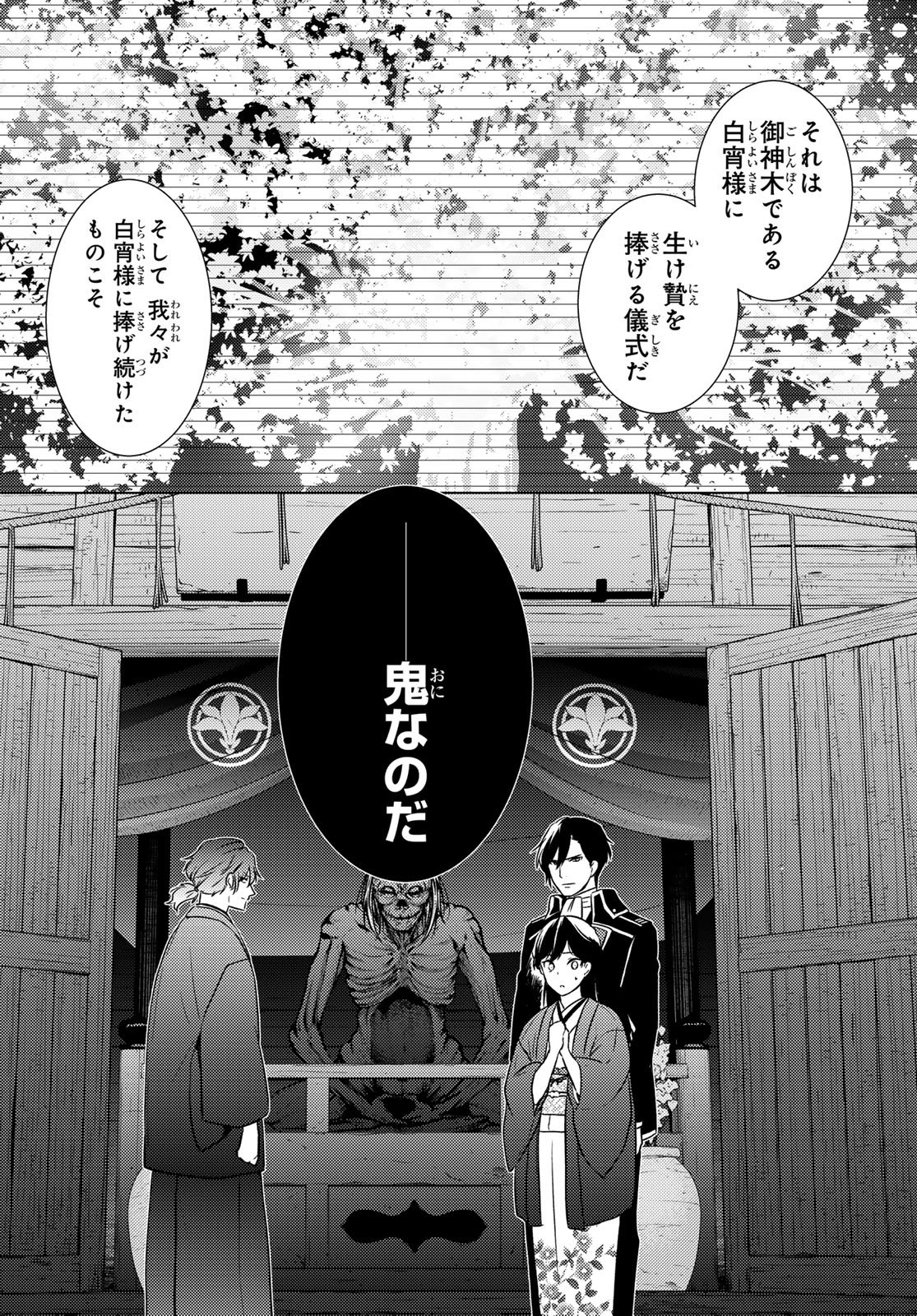 Kizumono no Hanayome Chapter 46 36ページ