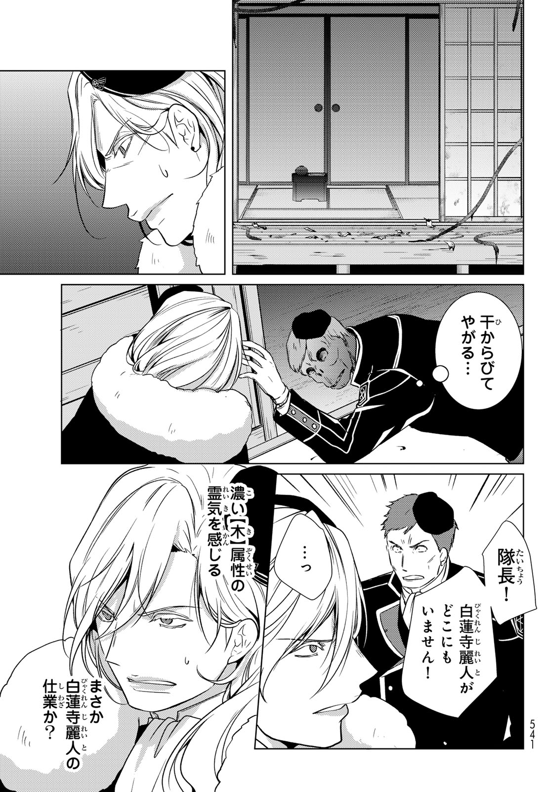 Kizumono no Hanayome Chapter 46 37ページ