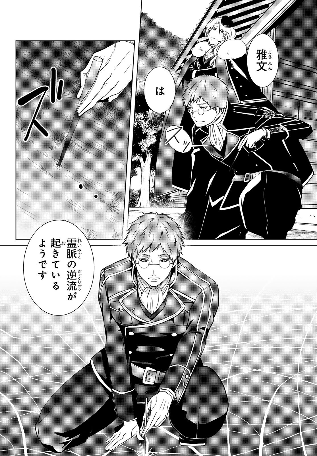 Kizumono no Hanayome Chapter 46 38ページ