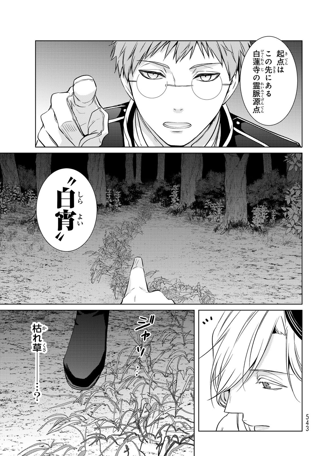 Kizumono no Hanayome Chapter 46 39ページ