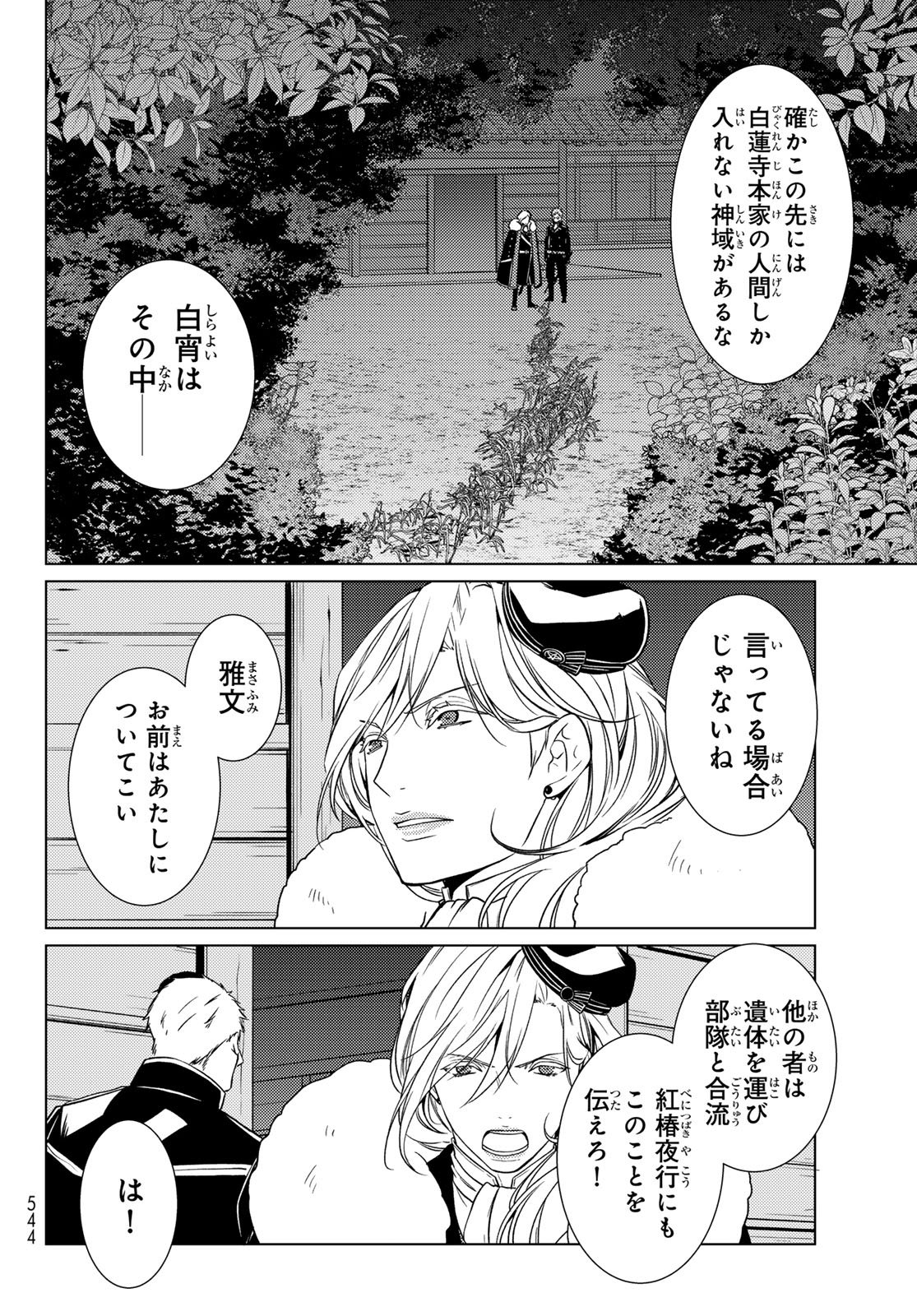 Kizumono no Hanayome Chapter 46 40ページ
