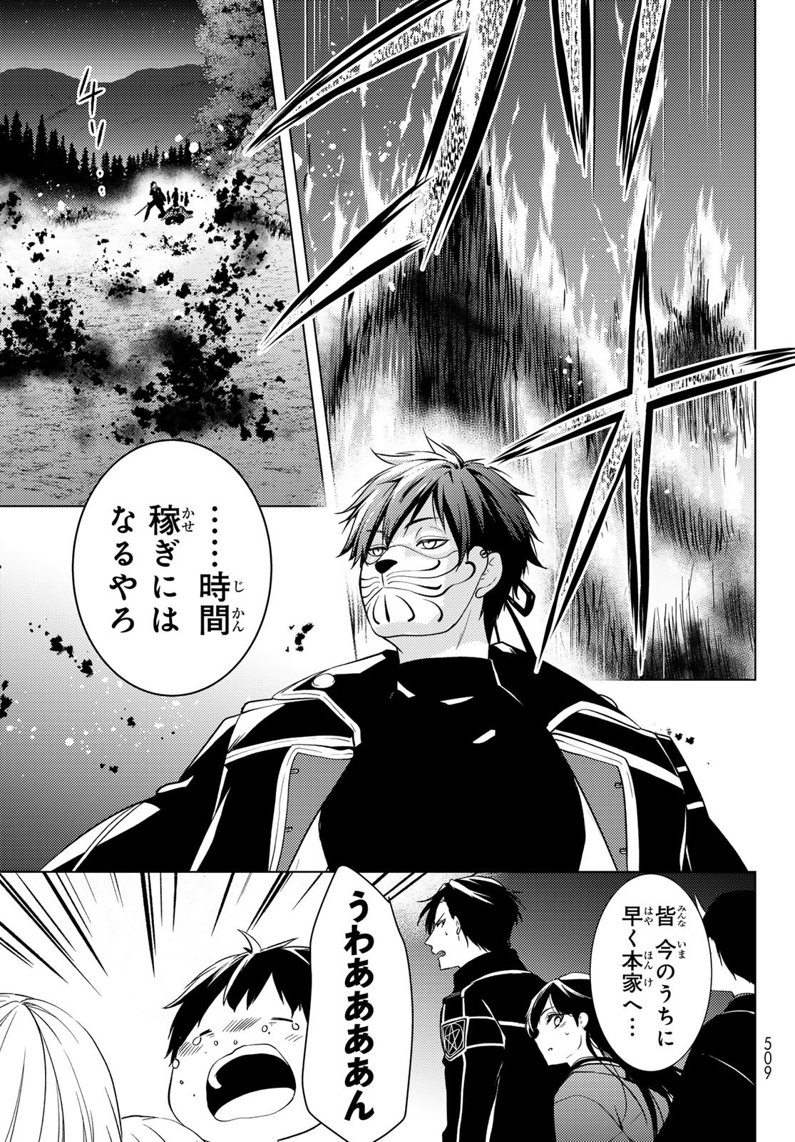 Kizumono no Hanayome Chapter 46 5ページ