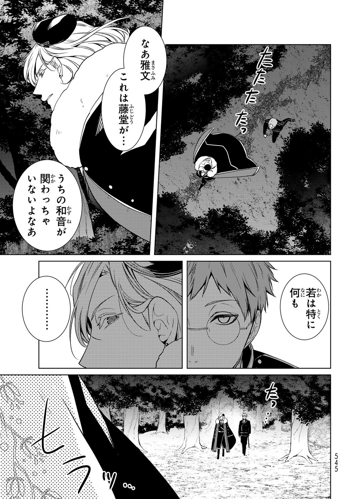 Kizumono no Hanayome Chapter 46 41ページ