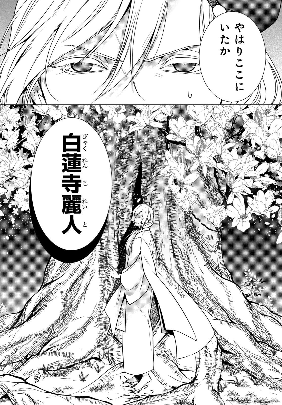 Kizumono no Hanayome Chapter 46 42ページ