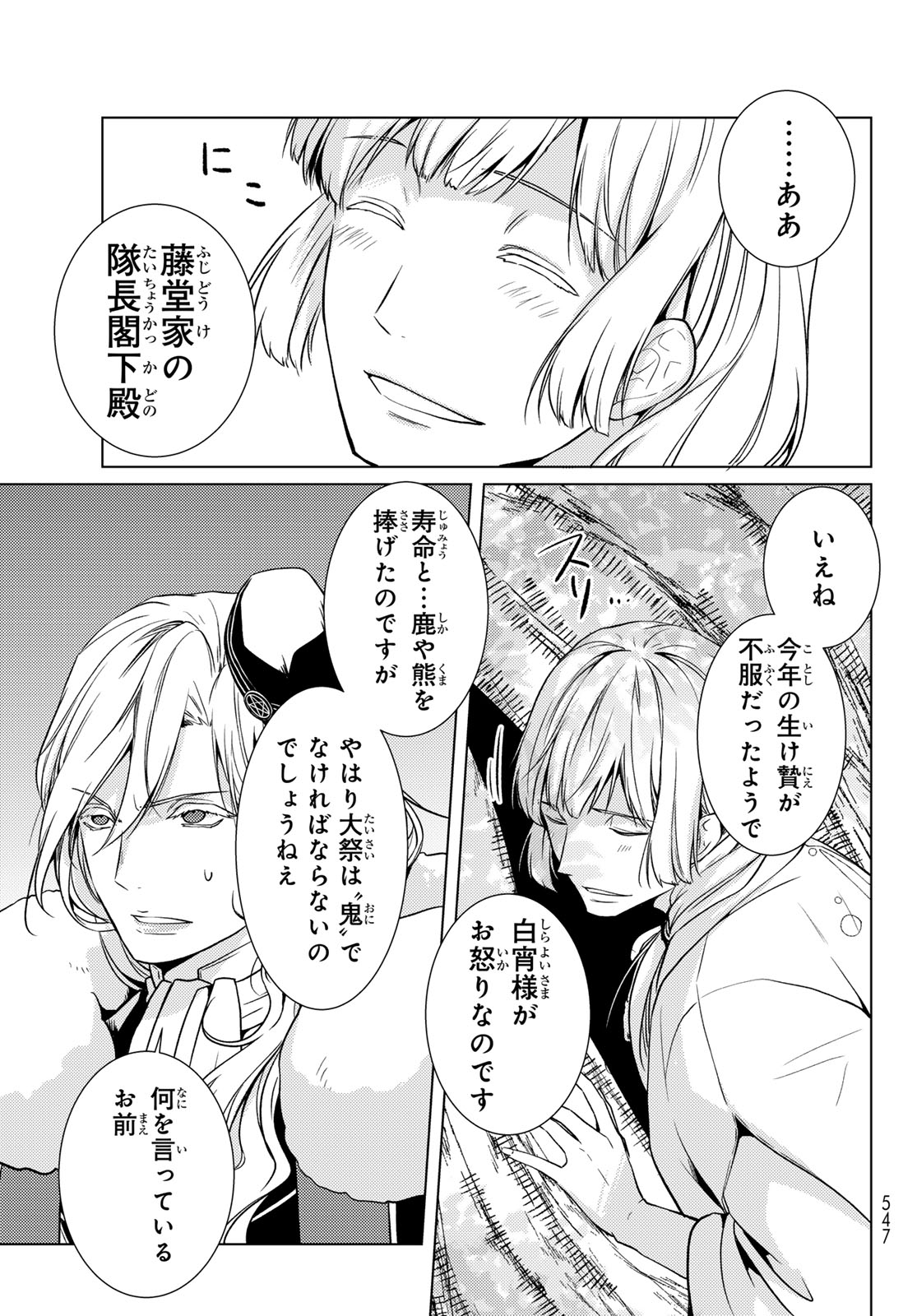 Kizumono no Hanayome Chapter 46 43ページ