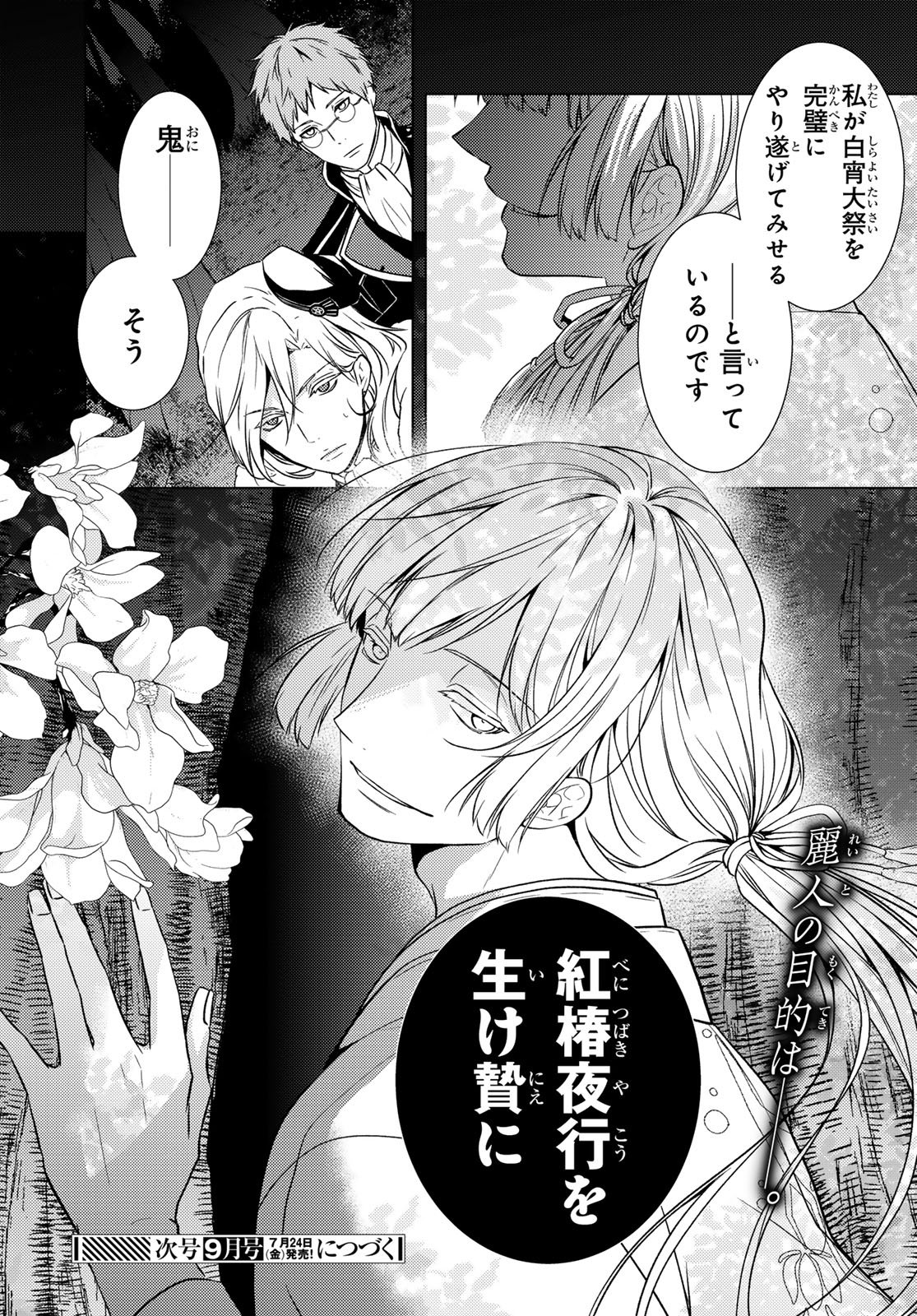 Kizumono no Hanayome Chapter 46 44ページ