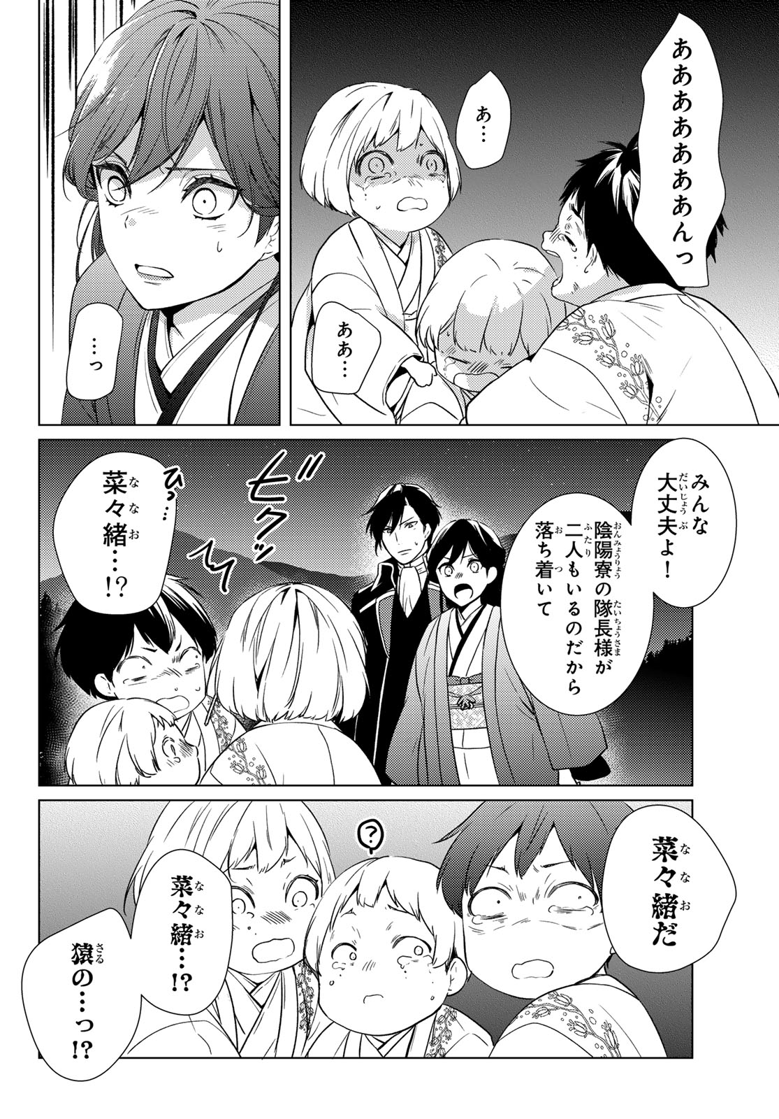 Kizumono no Hanayome Chapter 46 6ページ