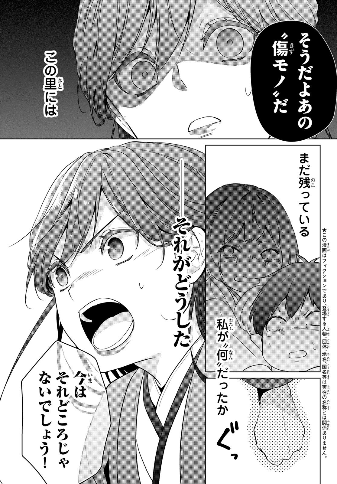 Kizumono no Hanayome Chapter 46 7ページ