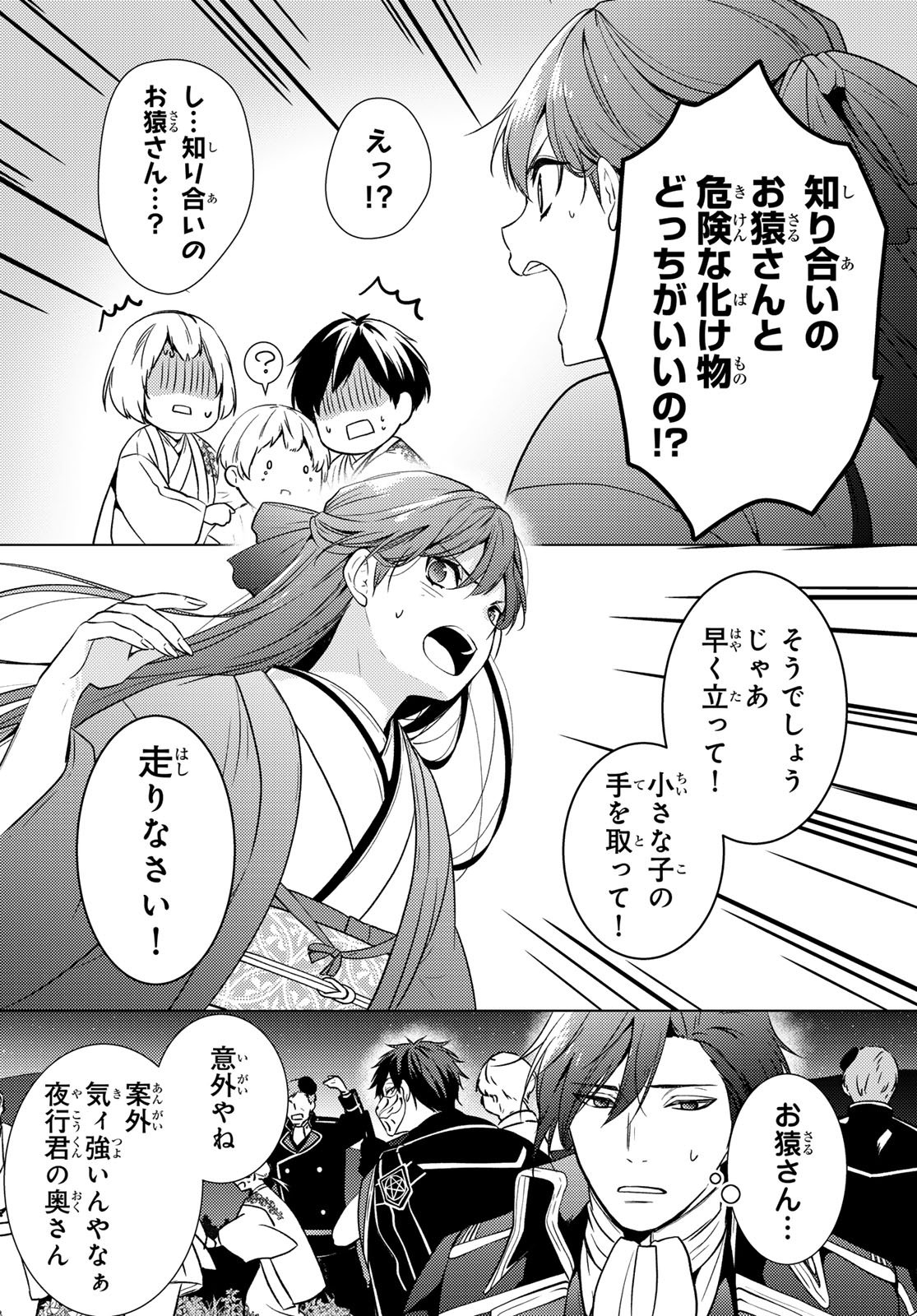 Kizumono no Hanayome Chapter 46 8ページ