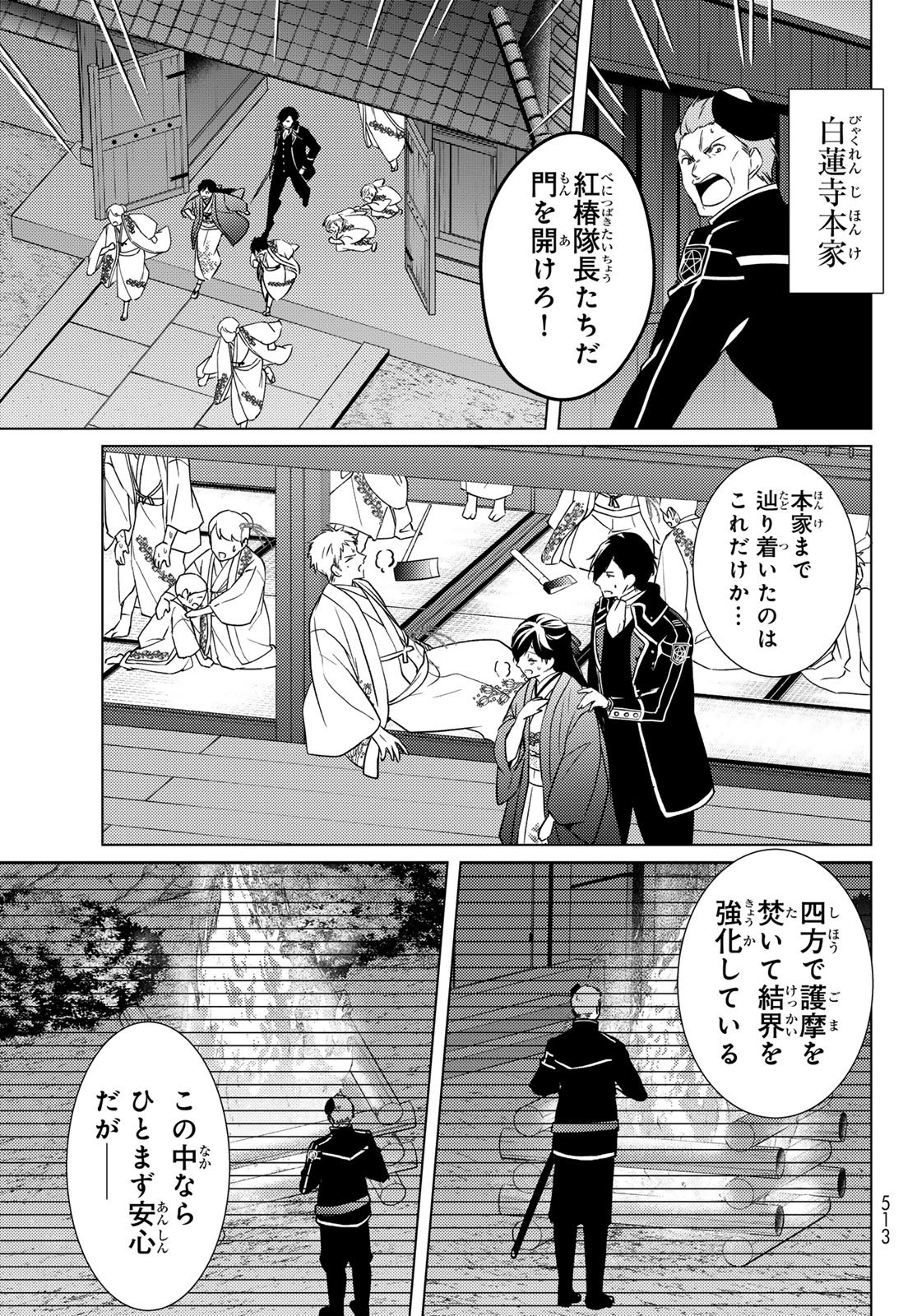 Kizumono no Hanayome Chapter 46 9ページ