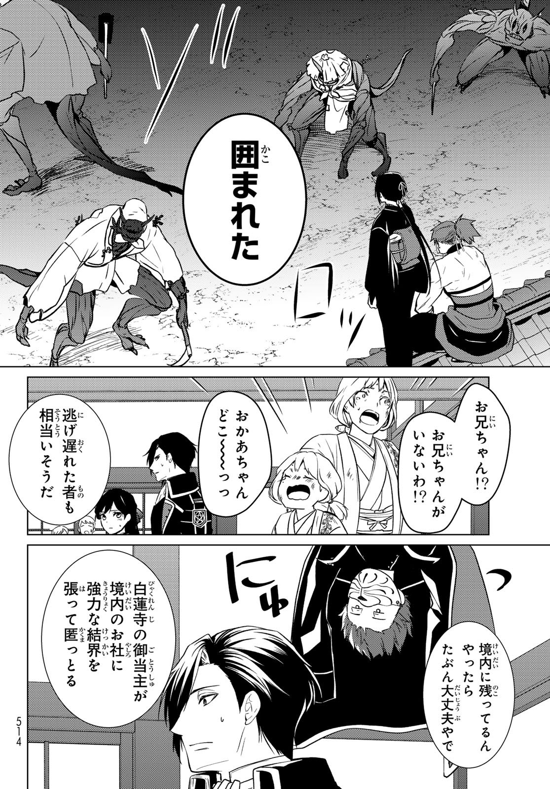 Kizumono no Hanayome Chapter 46 10ページ