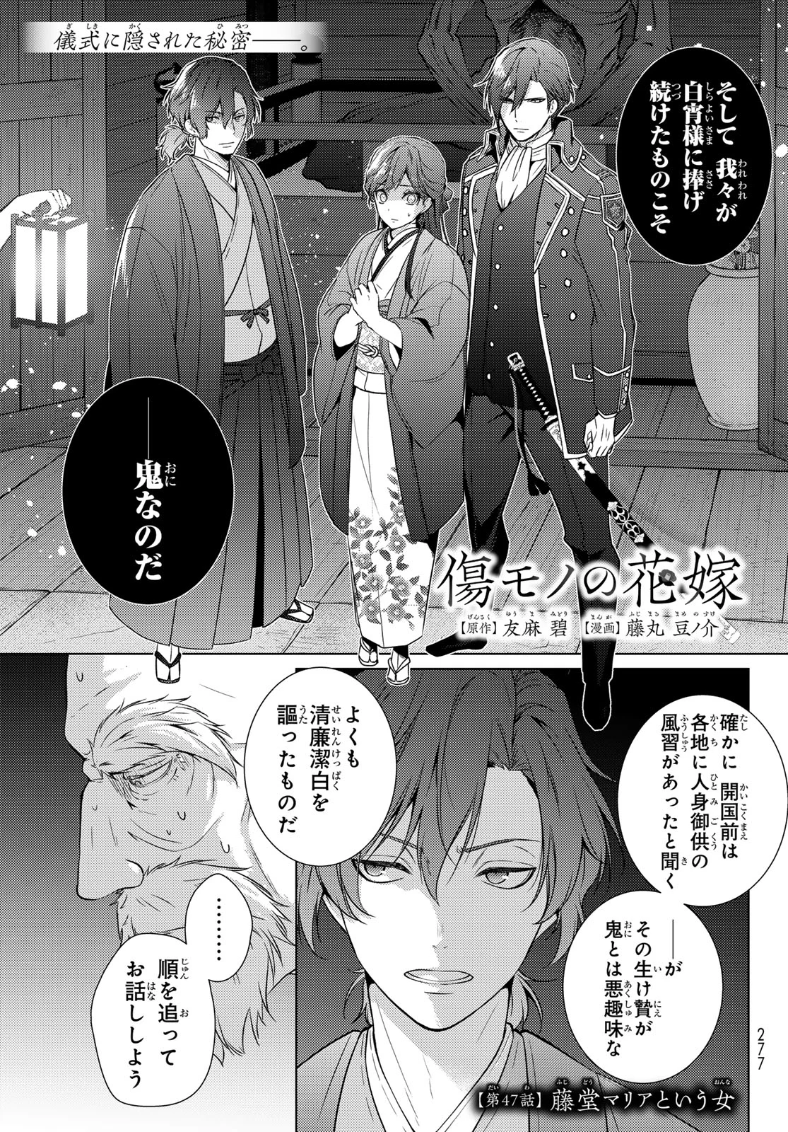 Kizumono no Hanayome Chapter 47 1ページ