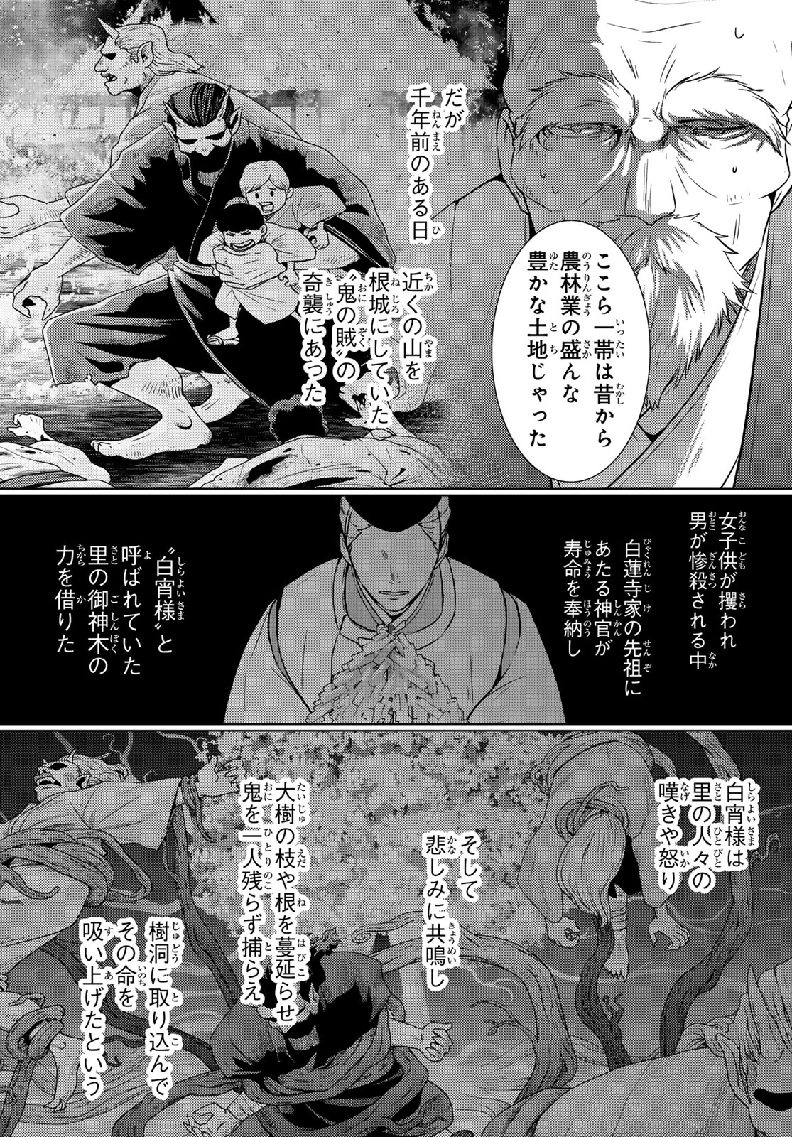 Kizumono no Hanayome Chapter 47 2ページ