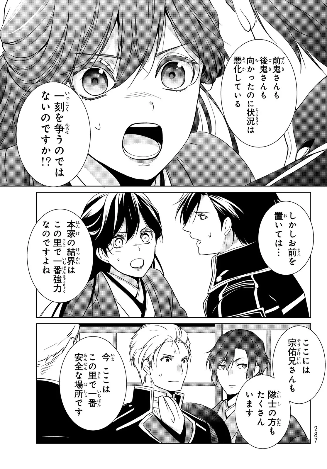 Kizumono no Hanayome Chapter 47 11ページ