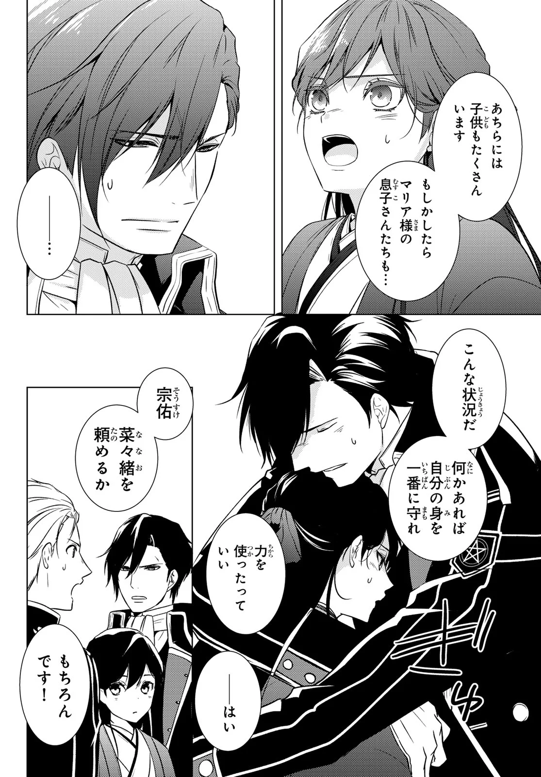 Kizumono no Hanayome Chapter 47 12ページ