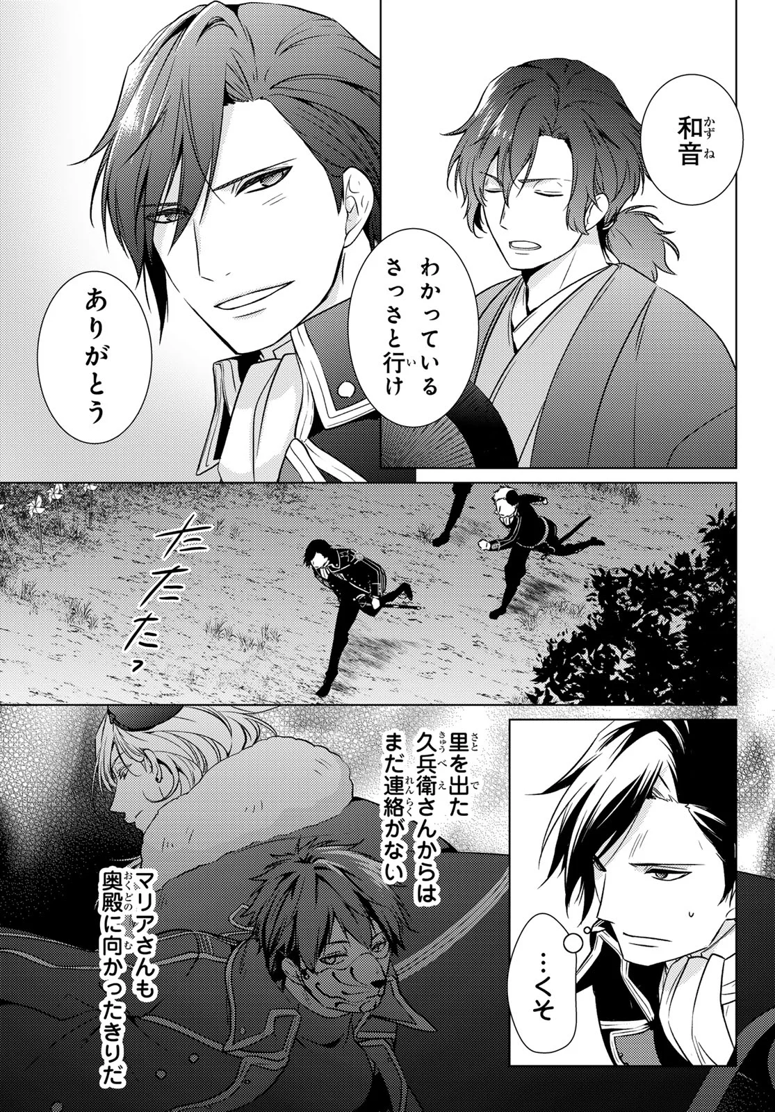 Kizumono no Hanayome Chapter 47 13ページ