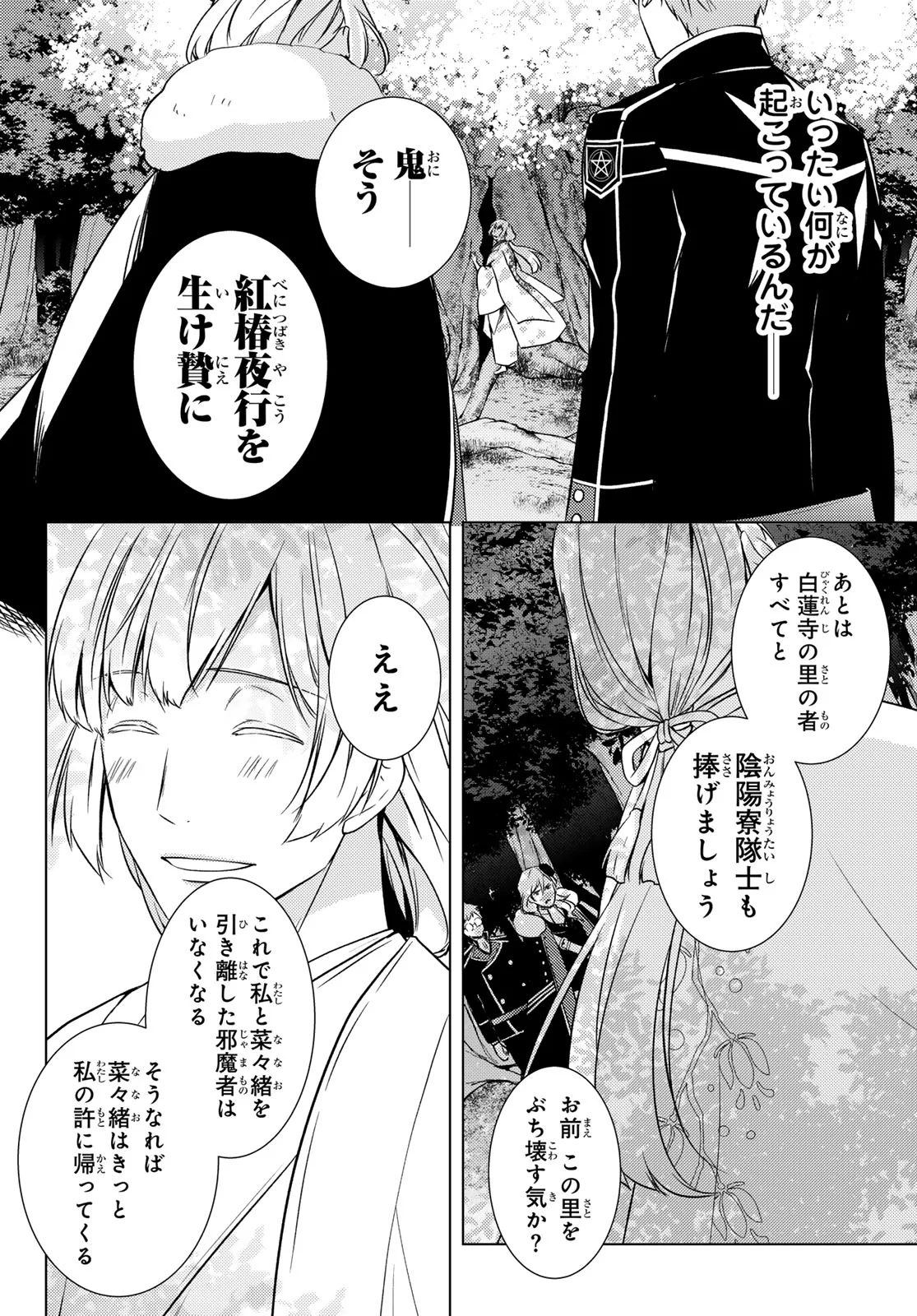 Kizumono no Hanayome Chapter 47 14ページ