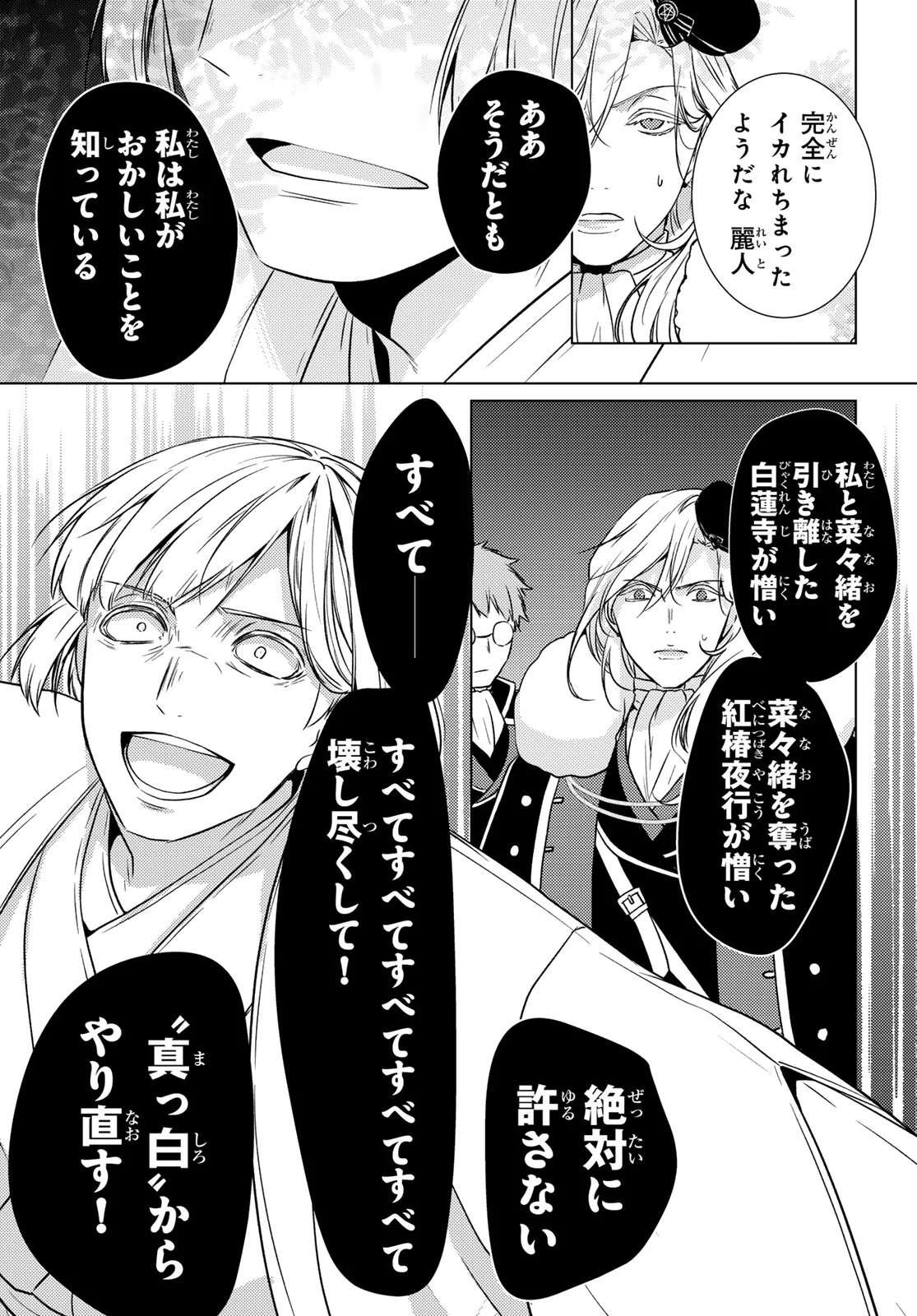 Kizumono no Hanayome Chapter 47 15ページ