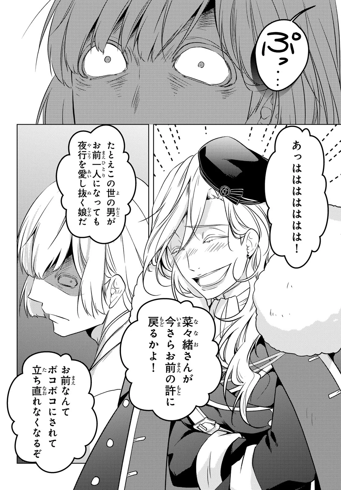 Kizumono no Hanayome Chapter 47 16ページ