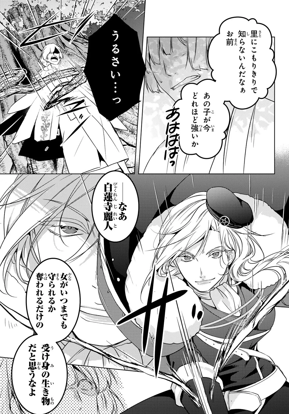 Kizumono no Hanayome Chapter 47 17ページ