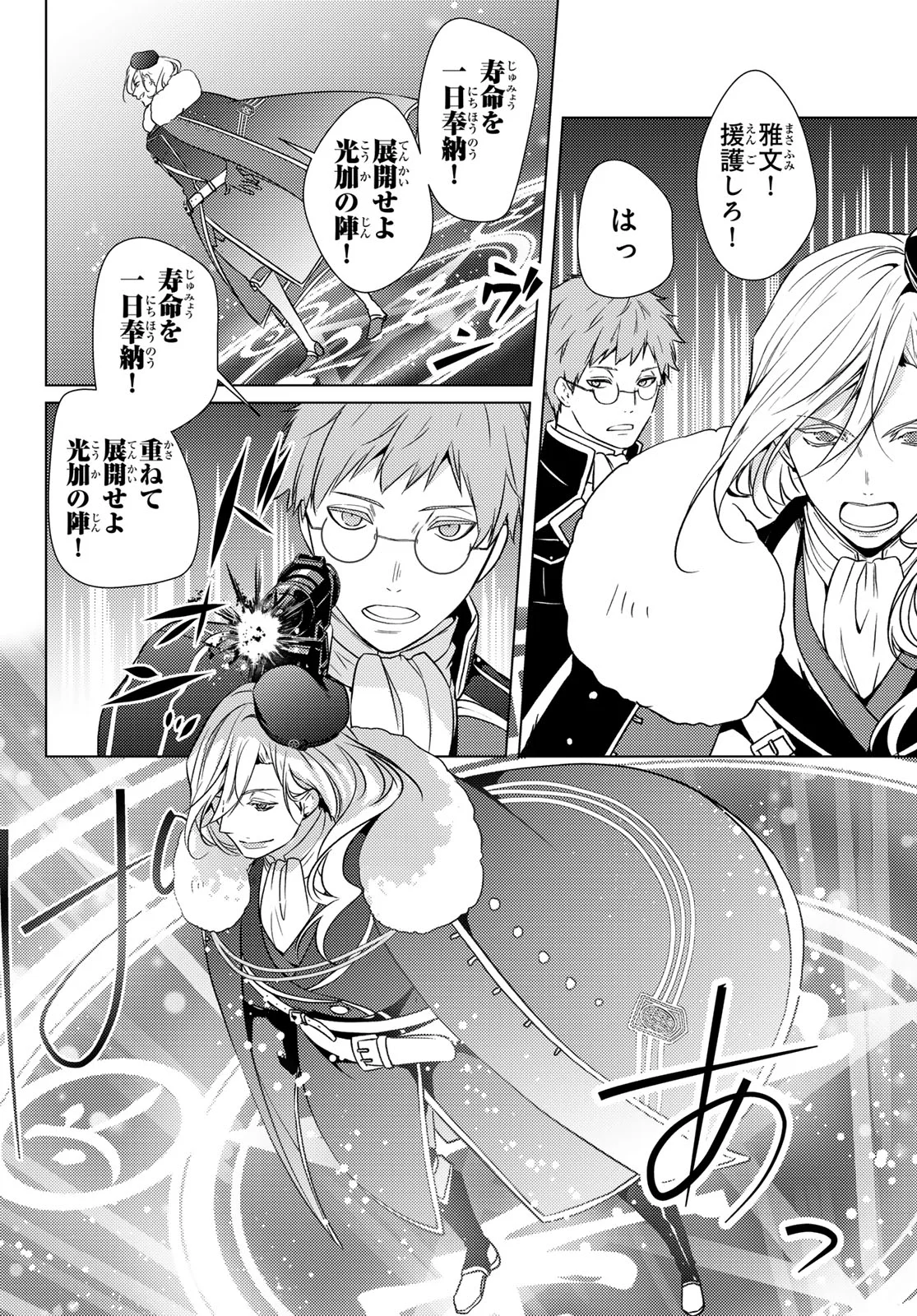 Kizumono no Hanayome Chapter 47 18ページ