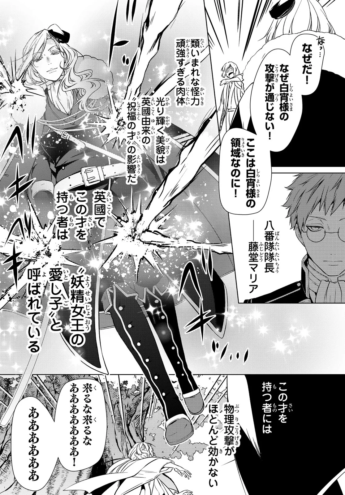 Kizumono no Hanayome Chapter 47 20ページ
