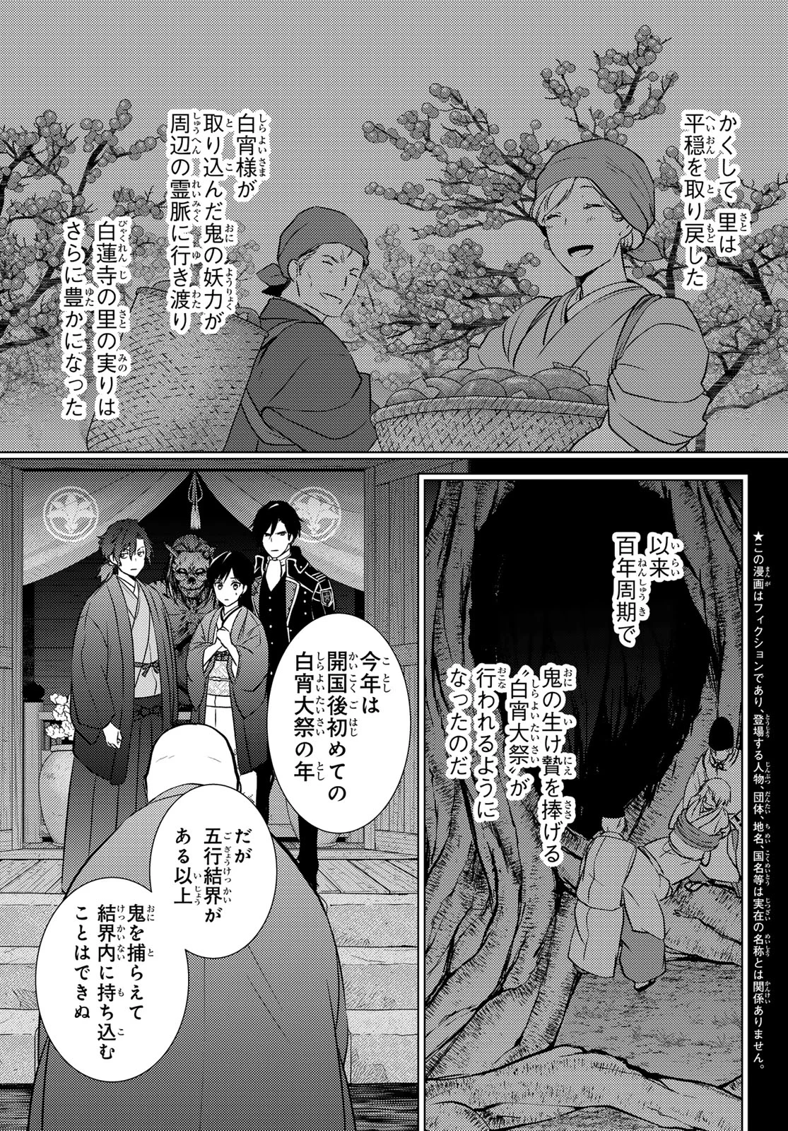 Kizumono no Hanayome Chapter 47 3ページ