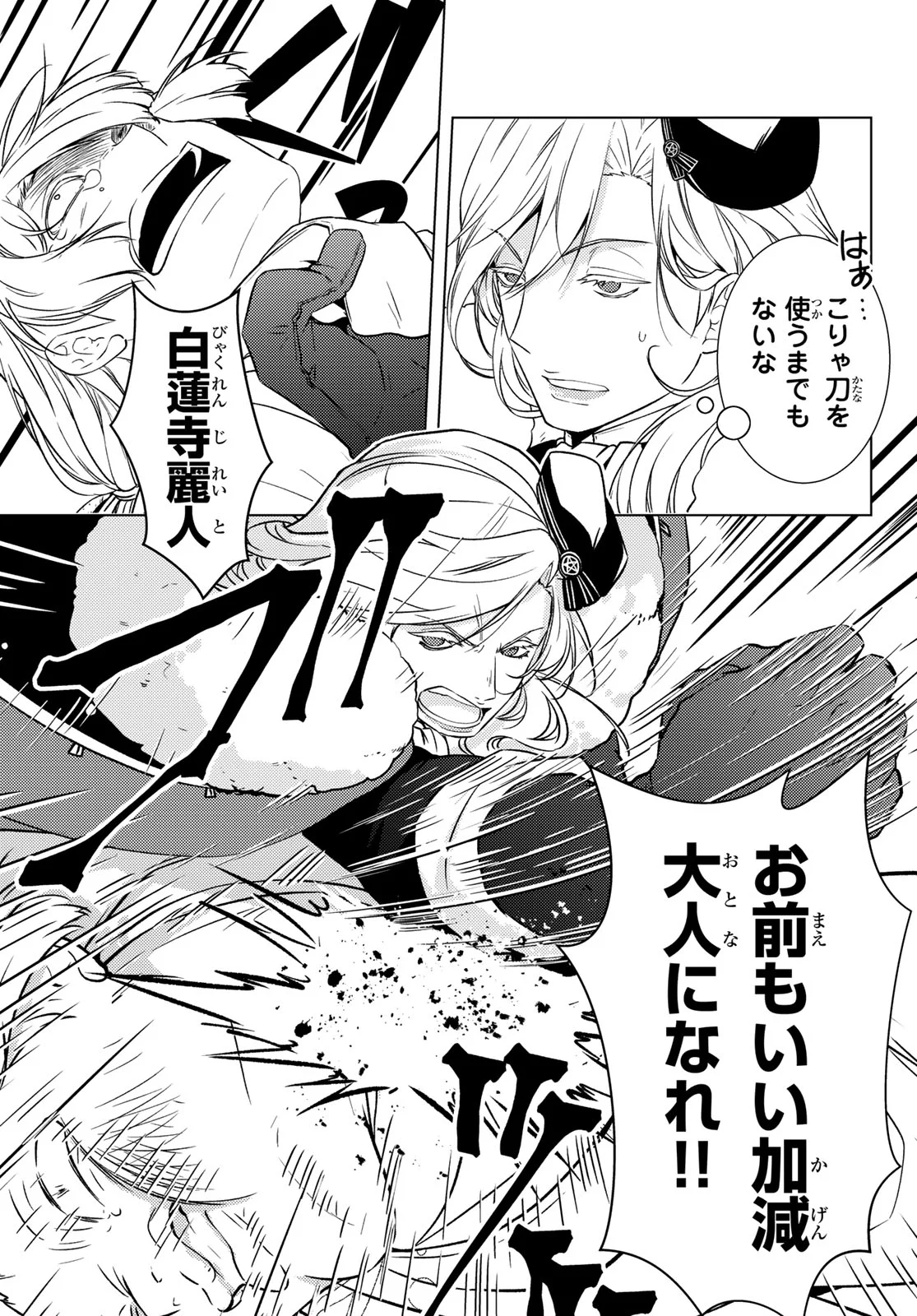 Kizumono no Hanayome Chapter 47 21ページ