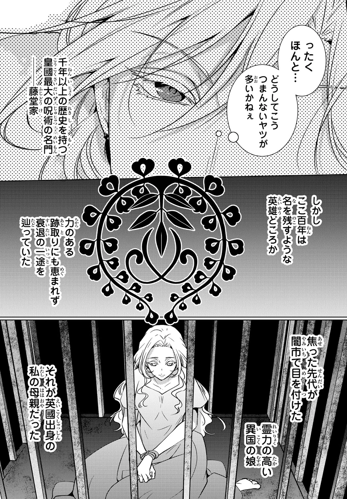 Kizumono no Hanayome Chapter 47 22ページ