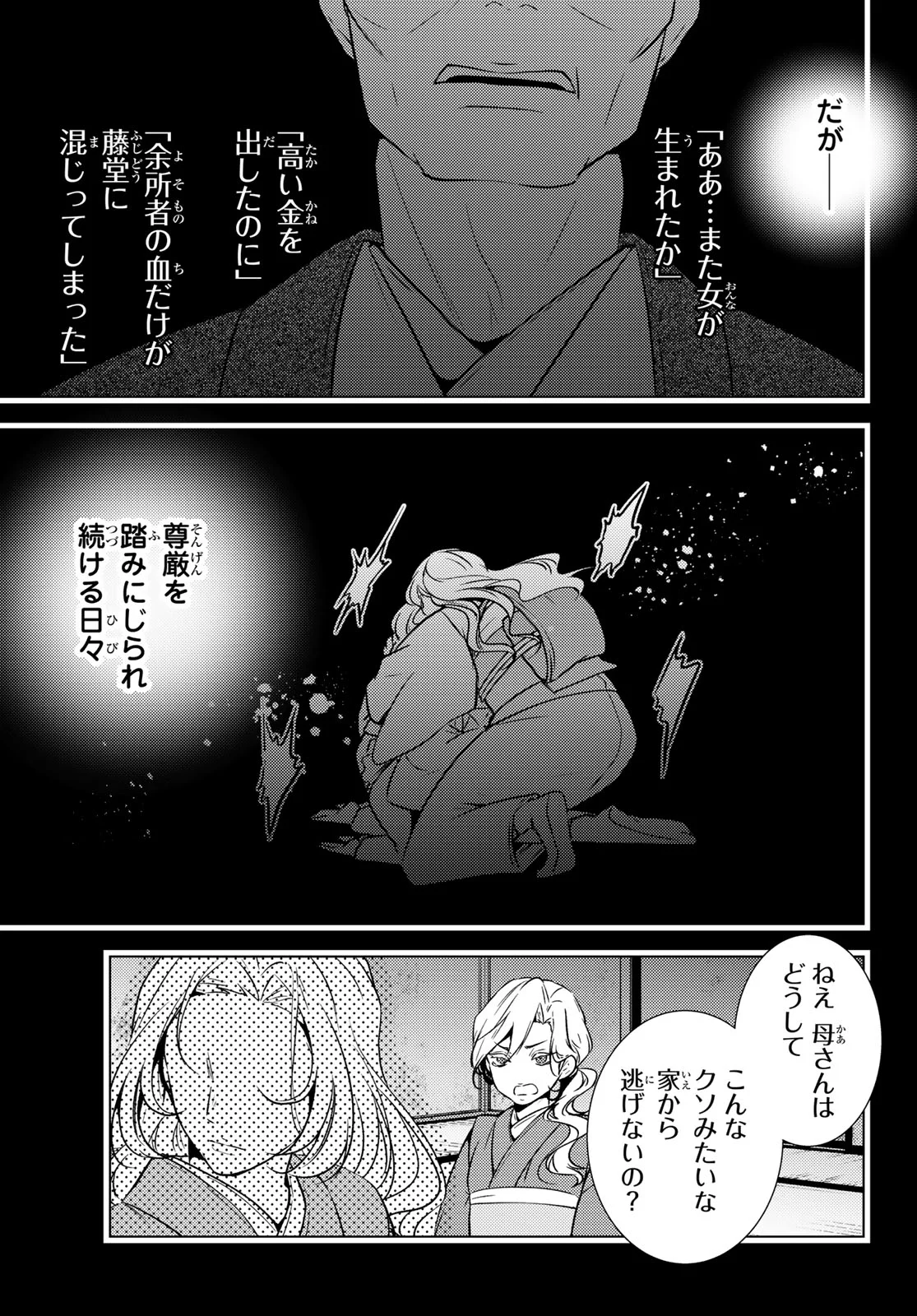Kizumono no Hanayome Chapter 47 23ページ