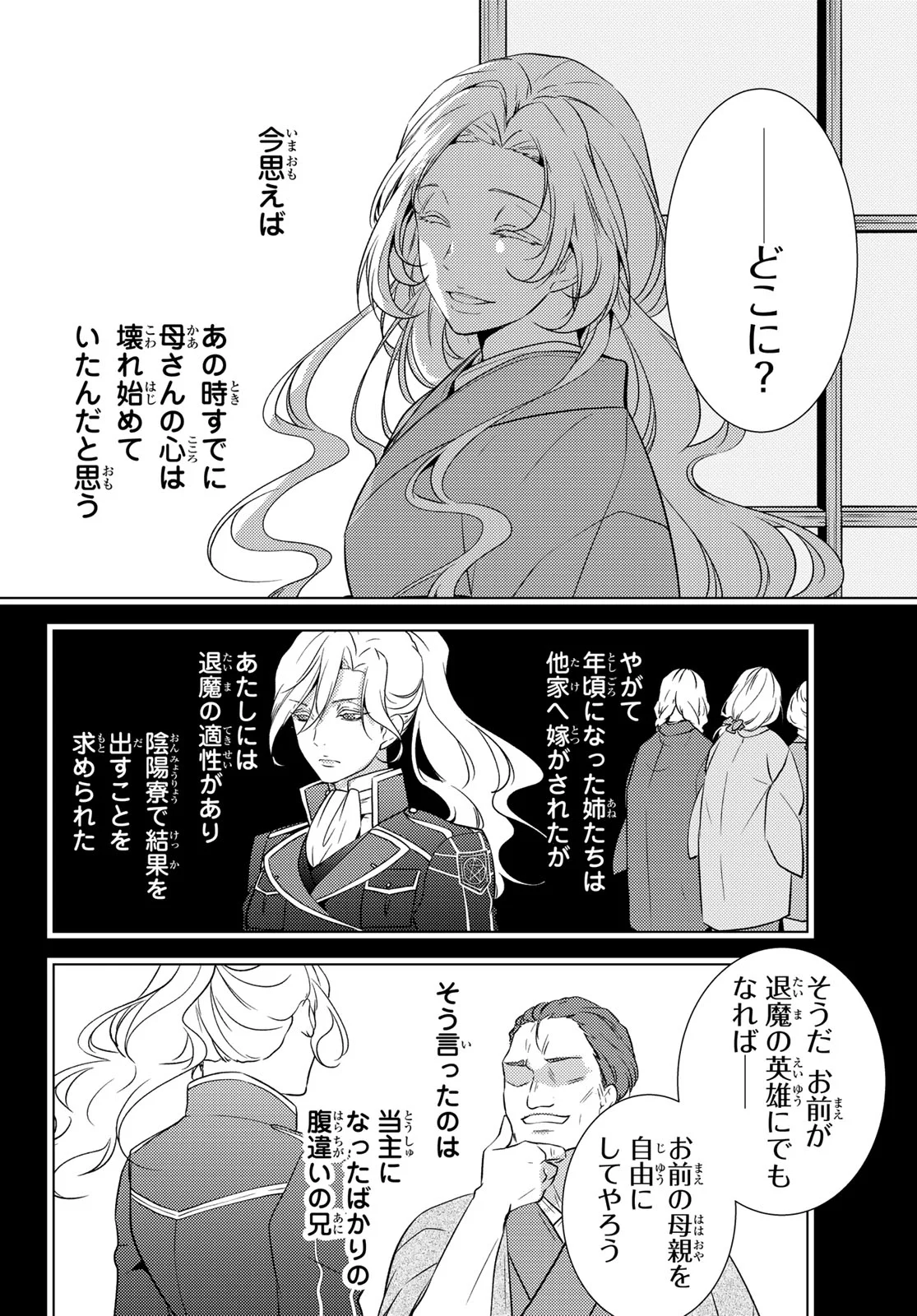Kizumono no Hanayome Chapter 47 24ページ