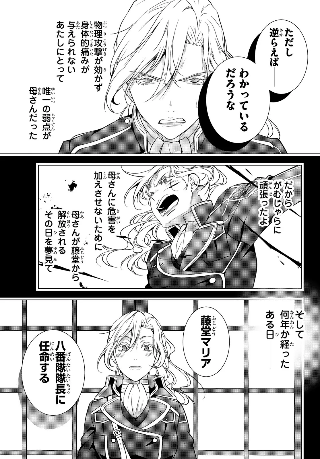 Kizumono no Hanayome Chapter 47 25ページ
